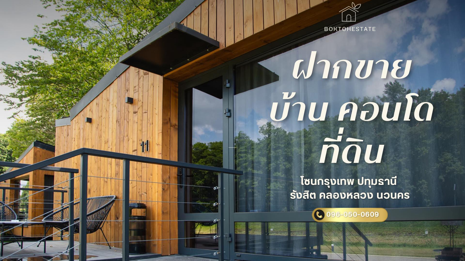 บอกต่ออสังหา