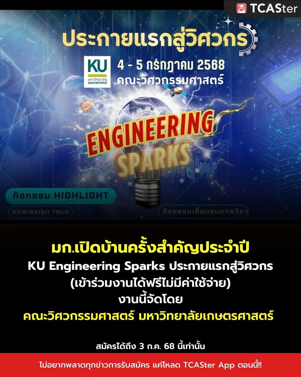 Edgineer-เอ็ดจิเนียร์ - 🙌🏻 เกษตรศาสตร์มาแล้วว ! เปิดบ้านครั้งสำคัญประจำ ...
