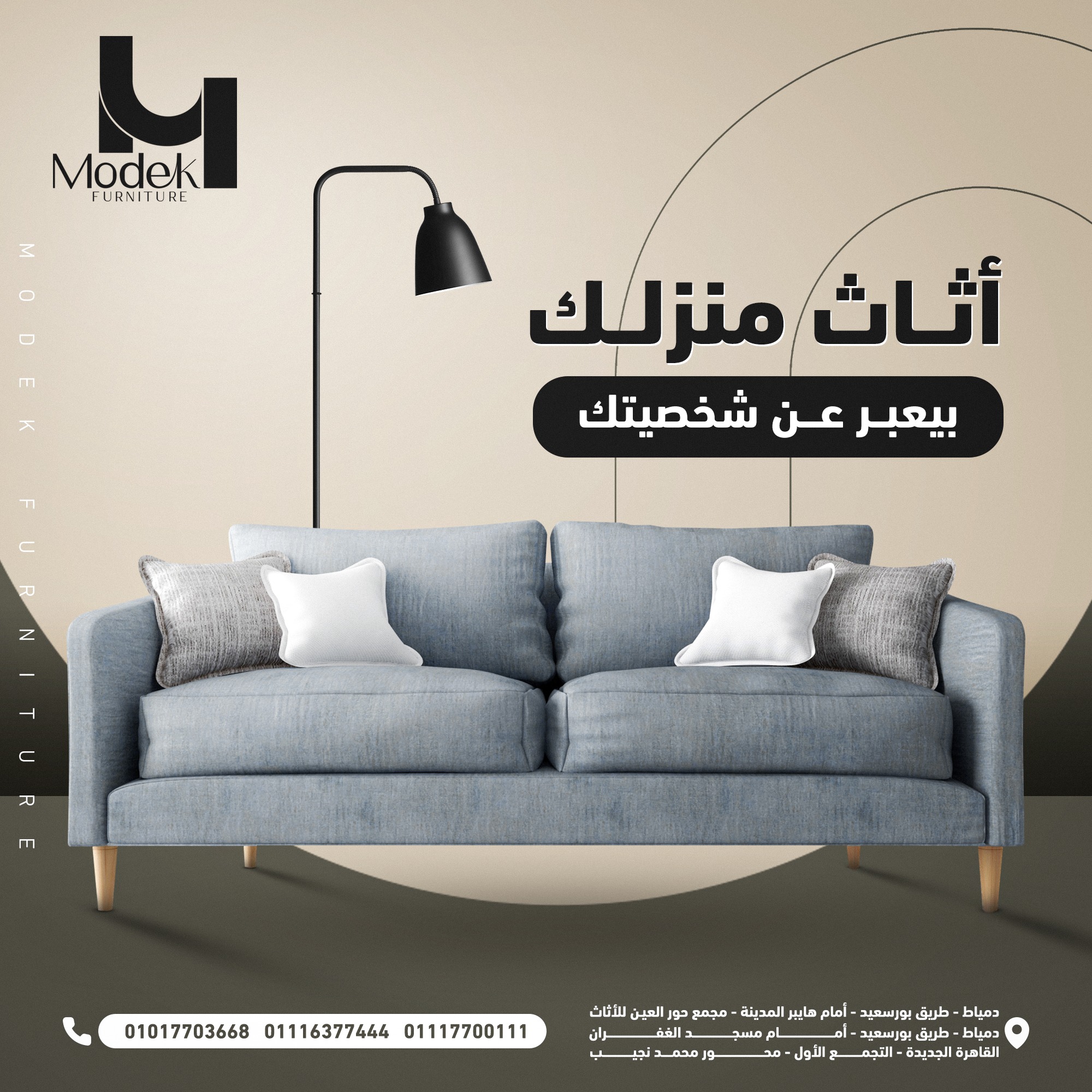 مودك للآثاث - Modek Furniture | Damietta