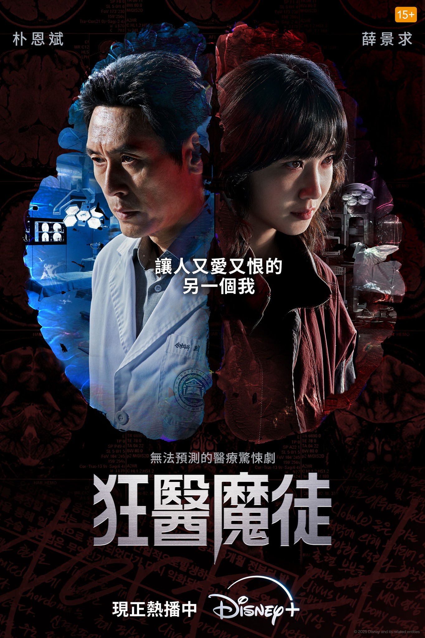 Disney+ - 🩸重口味劇迷集合！🧠 《#狂醫魔徒》、《#噬亡村》、《#夜魔俠：重生》 全季熱播中🔥 只在... | Facebook