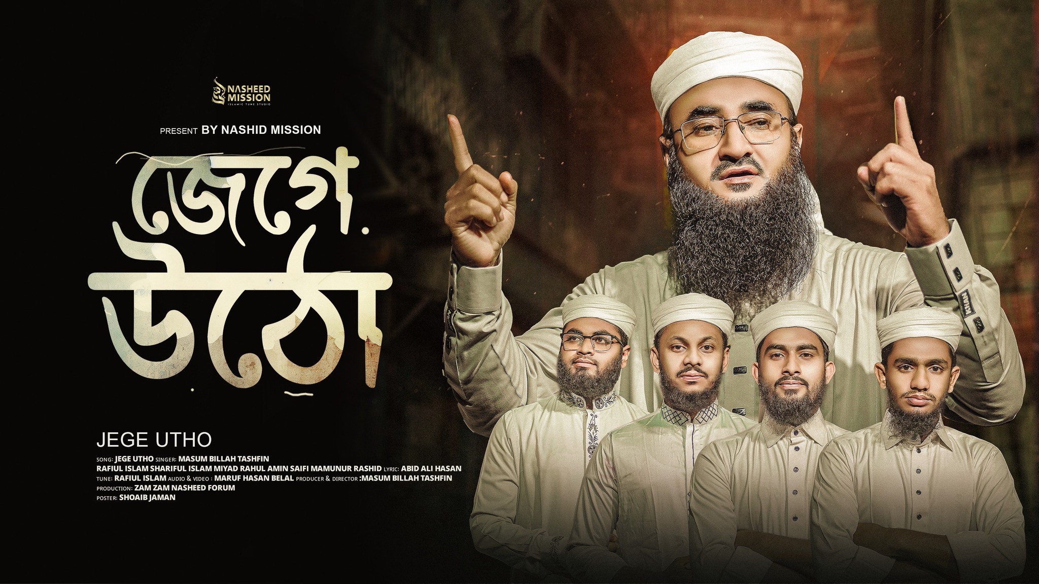 Nasheed Mission | Dhaka