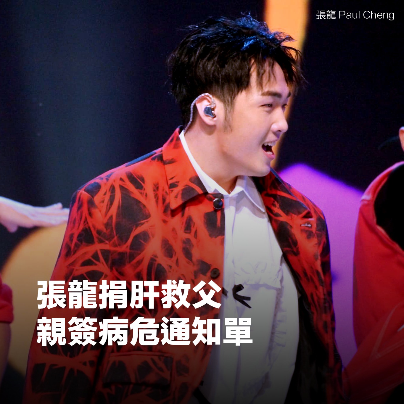 龍龍資訊站 - 今天中午12點張龍《我在台灣你好嗎》播出令人動容， 知道張龍來台後的適應之路是多麼的坎坷， 讓我們對張龍在舞台上的大放異彩更是 ...