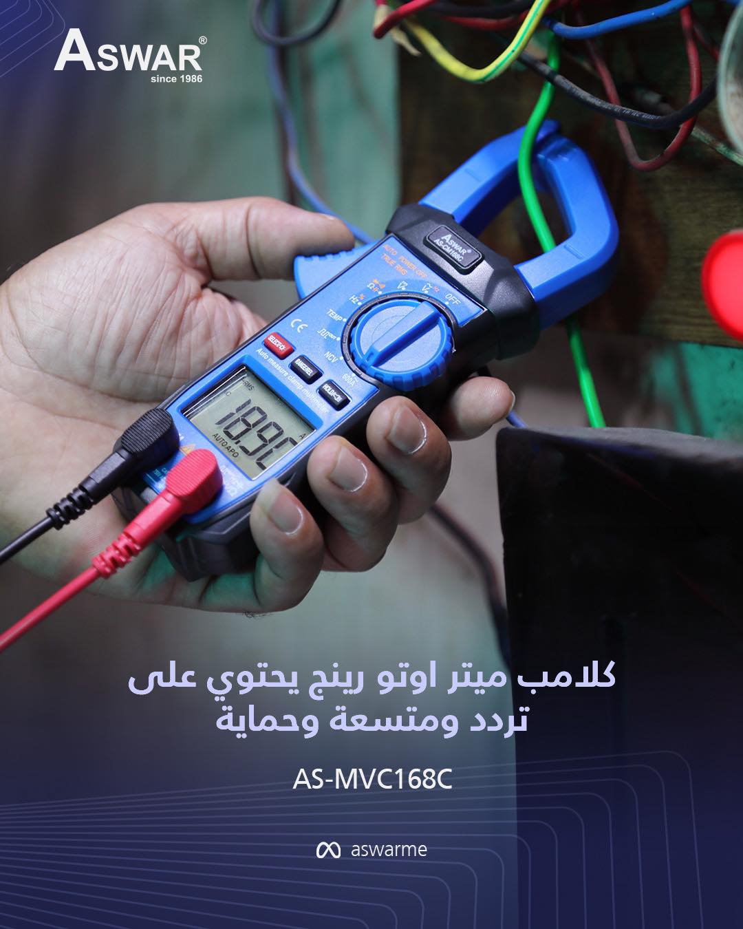 Aswar - حتى قراءتك للقياسات تكون مضبوطة وصحيحة وفرنالك...