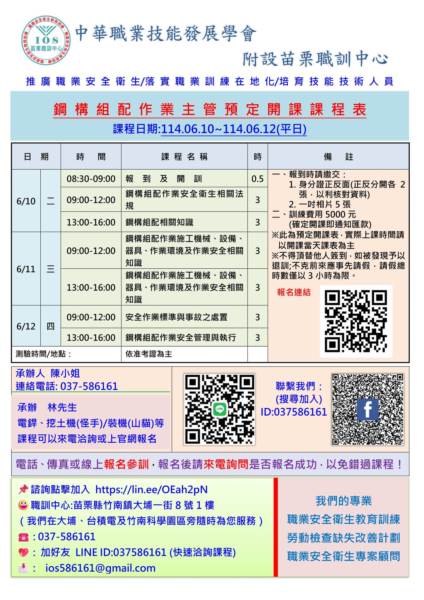 中華職業技能發展學會附設苗栗職訓中心 added a new photo. - 中華職業技能發展學會附設苗栗職訓中心