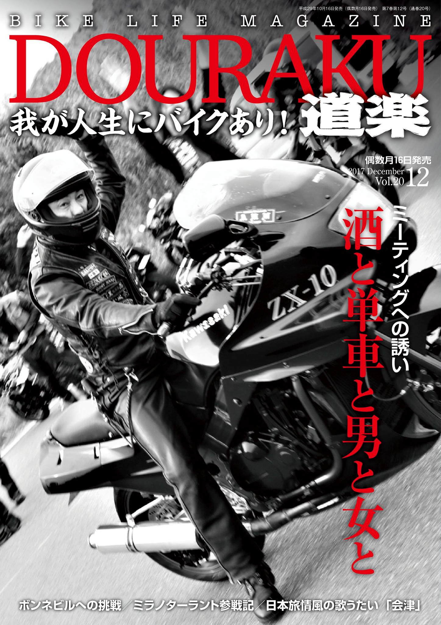 道楽 ーBike Life Magazineー