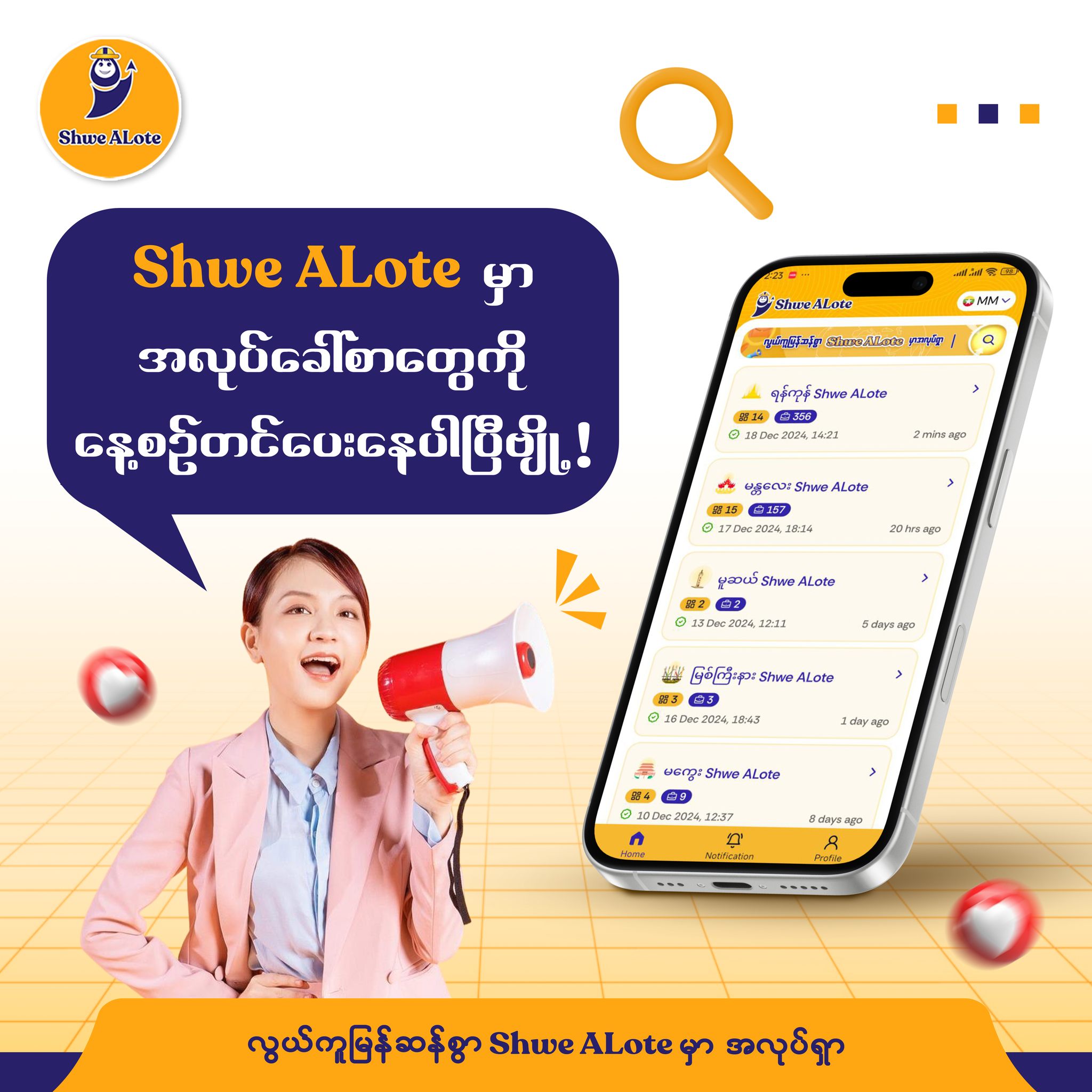 Shwe ALote - 𝐒𝐡𝐰𝐞 𝐀𝐋𝐨𝐭𝐞 မှာ အလုပ်ခေါ်စာတွေကို... | Facebook