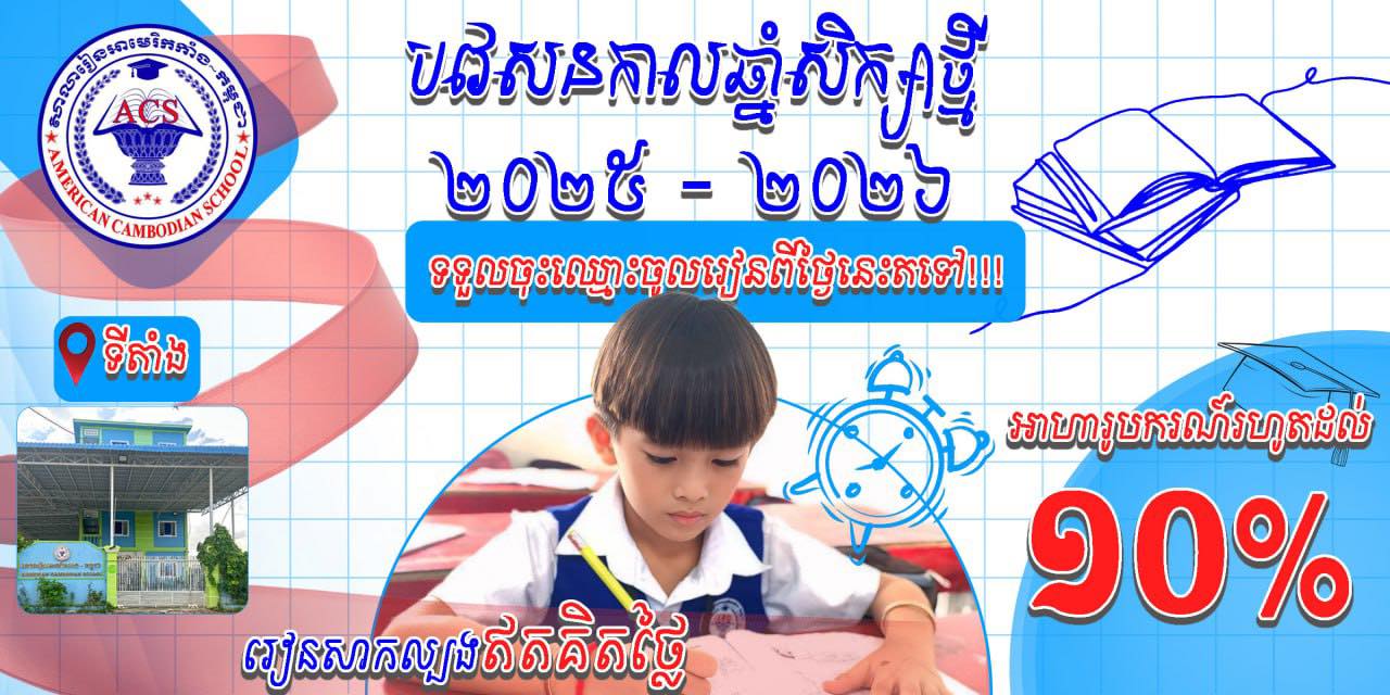 American Cambodian School, Phsar Panksey | Speu