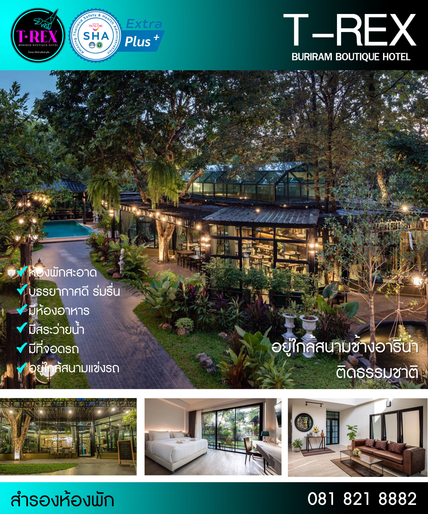 สะดวกสบาย พักที่โรงแรม... - T-REX BURIRAM BOUTIQUE HOTEL | Facebook