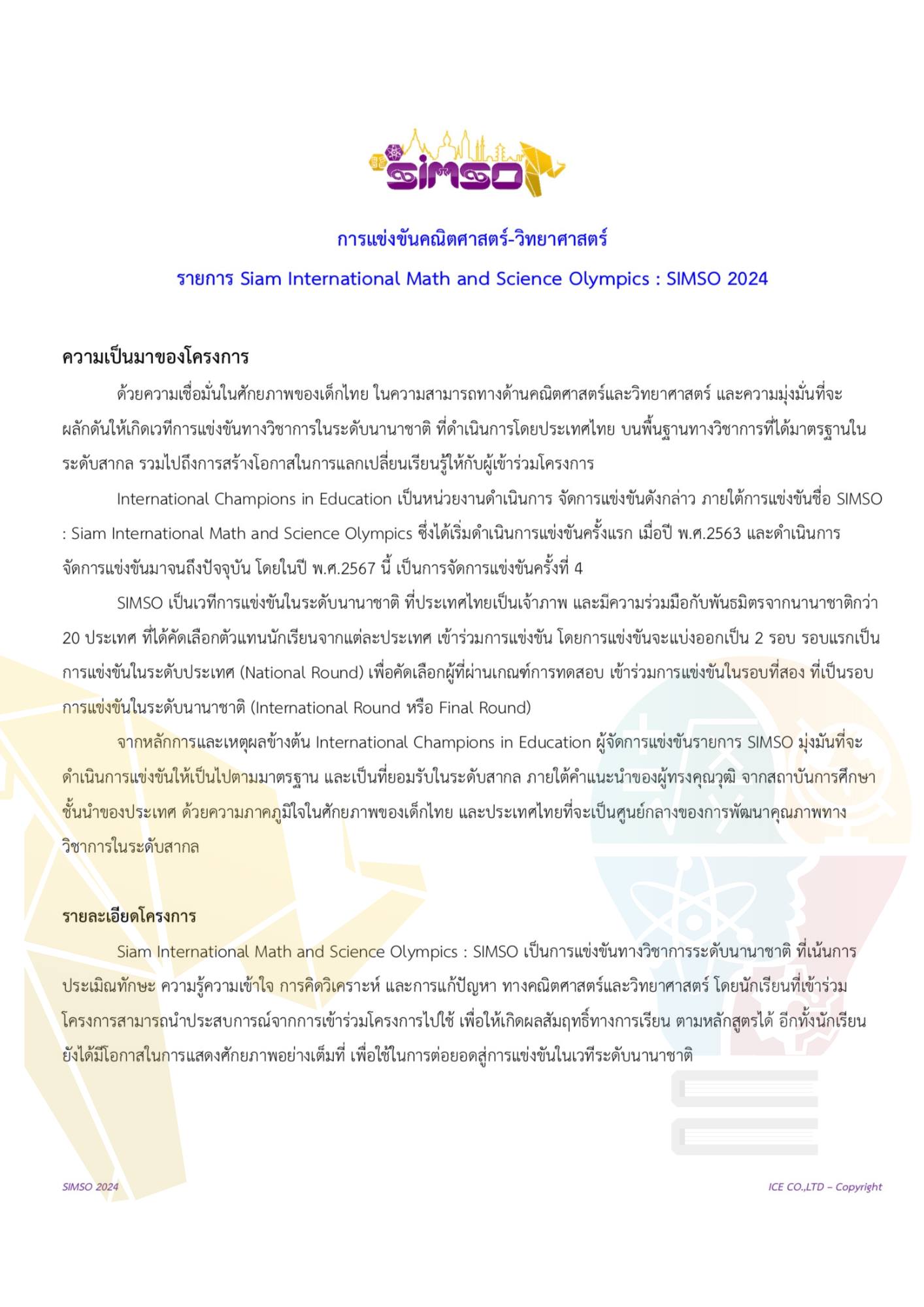 SIMSO Thailand - 📢 รายละเอียดการสอบแข่งขัน รายการ SIMSO... | Facebook