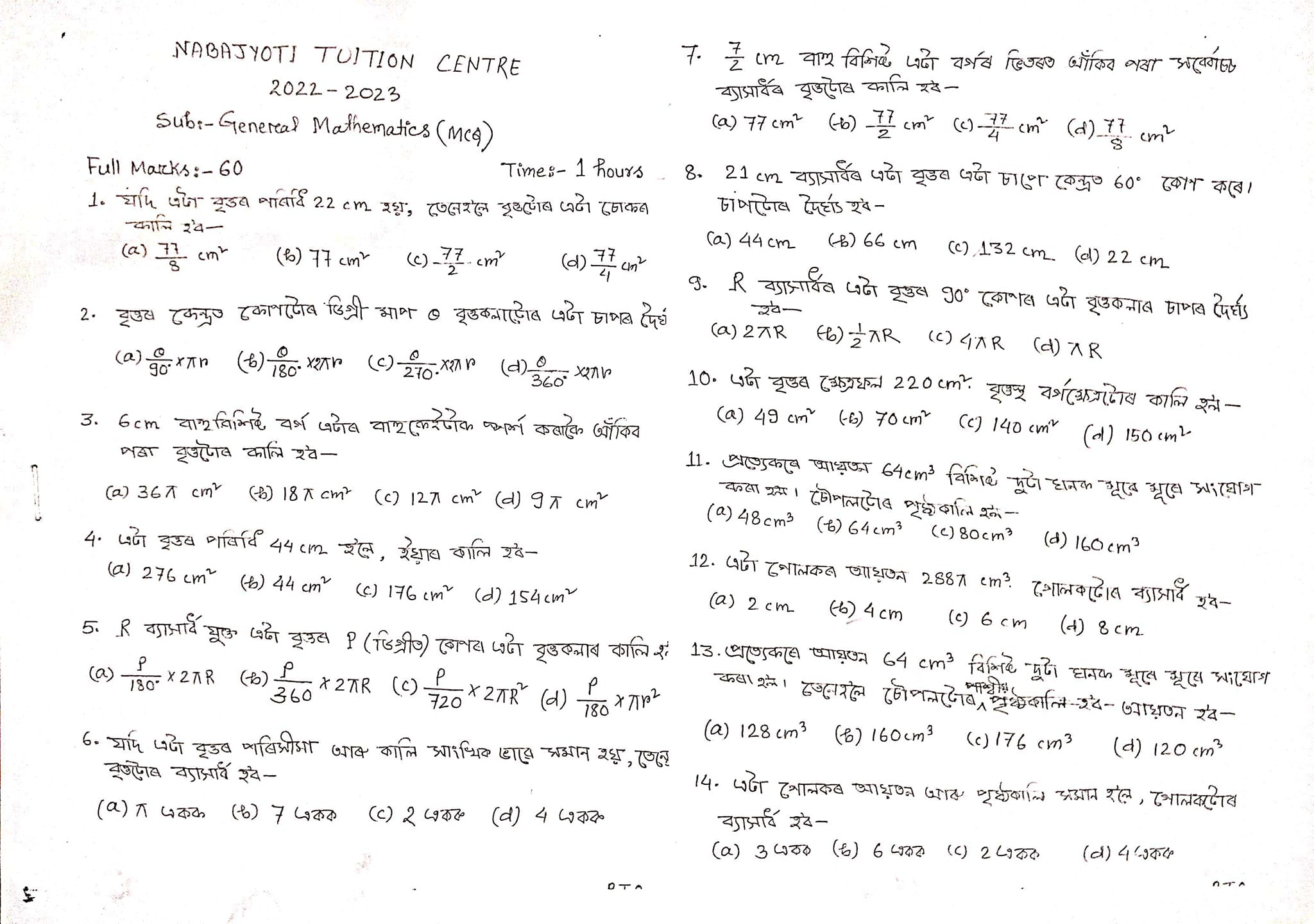HSLC 2023 Mathematics MCQ questions