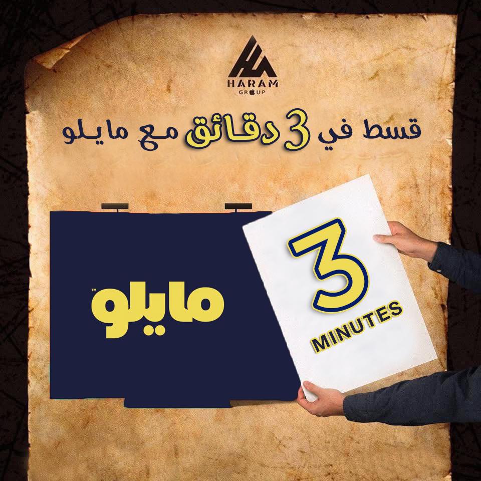HARAM - اشتري الموبايل اللي نفسك فيه من هرم وقسط عن طريق مايلو لمدة تصل ...