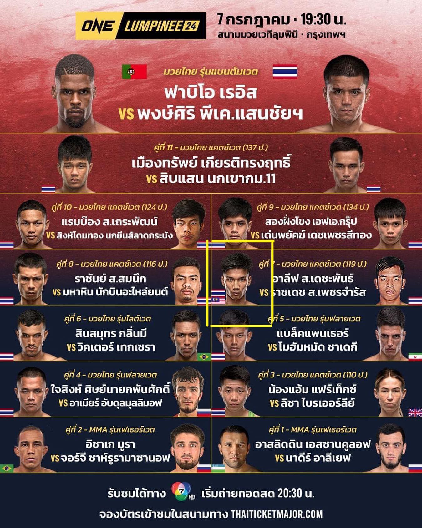 มวยไทย - 7 July 2023 @aliff_rakib #อาลีฟ ส.เดชะพันธ์ @onechampionship # ...