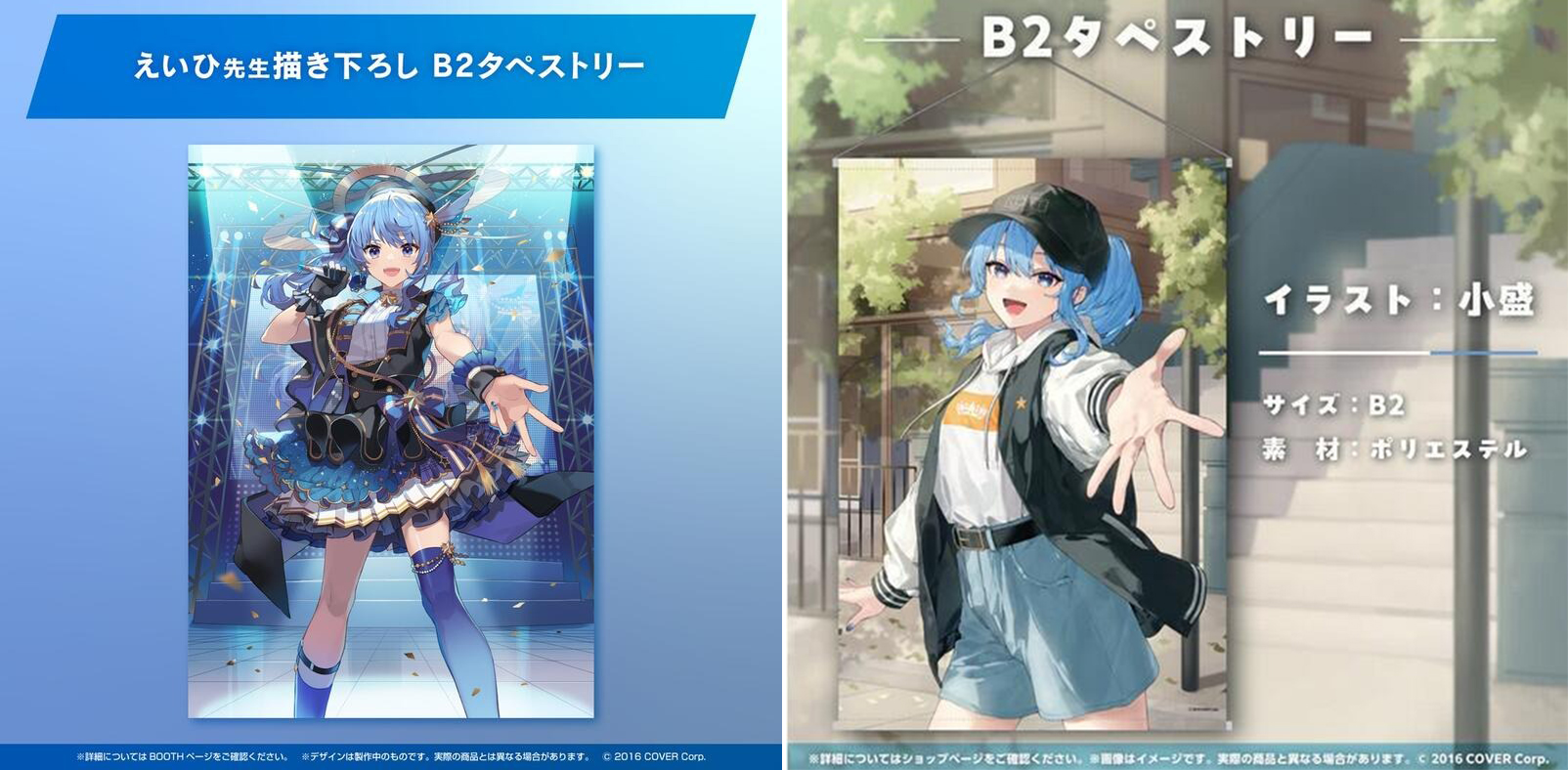 代購期間優惠日空版Hololive 誕生日&活動三周年記念星街彗星B2掛軸代購 