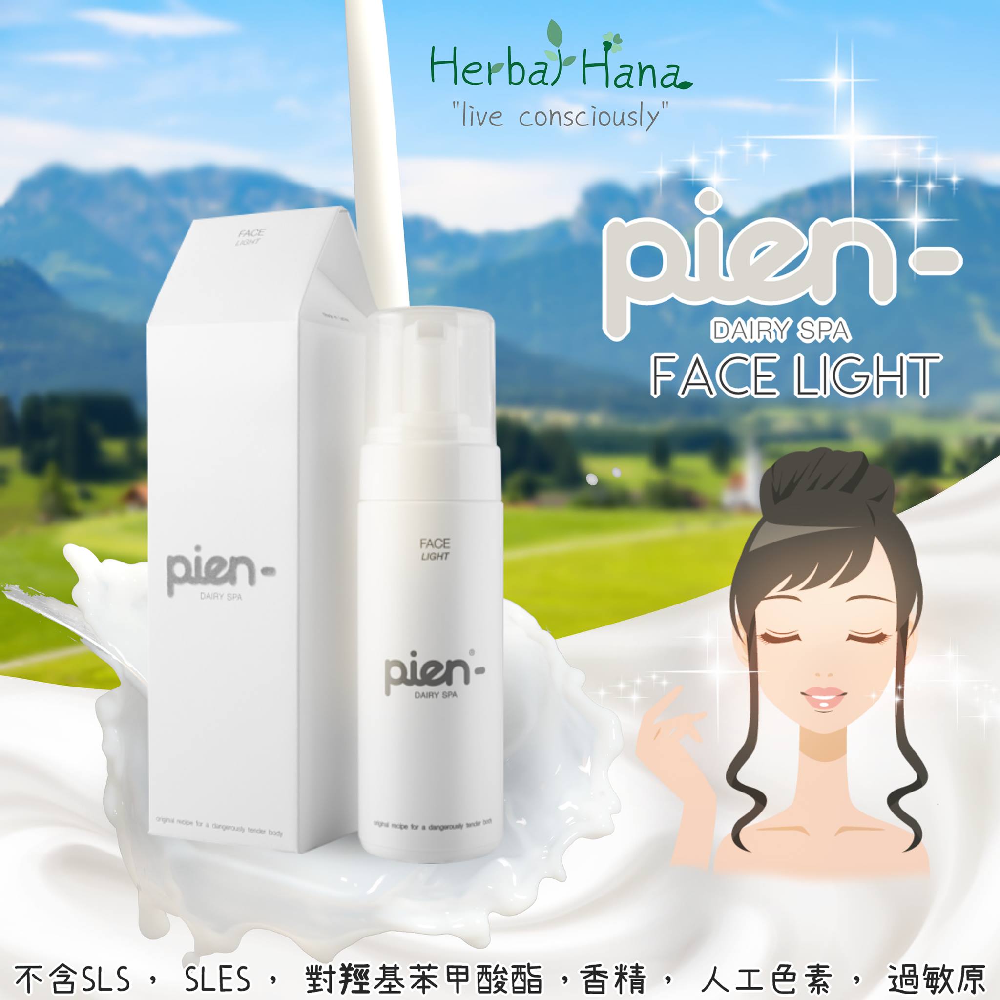 皮恩潔淨慕絲 – 敏感肌膚奶療 含 75％ 拉脫維亞的夸克乳清濃縮，pH... - Pien Dairy Spa TW | Facebook