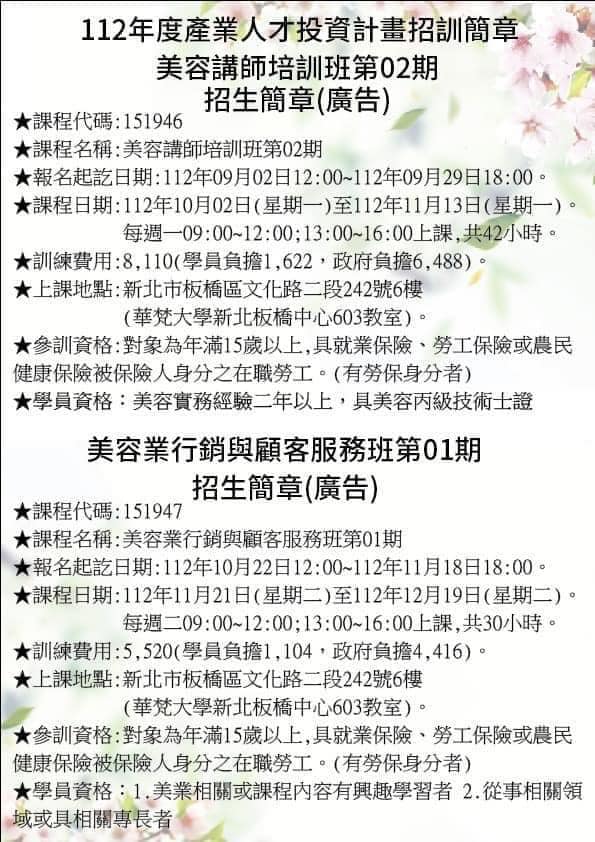 蝶式挽面 - 🔹美容講師培訓班第02期 《政府補助80 ％～100 ％） 課程代碼：151946... | Facebook
