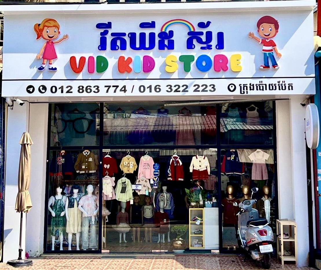 វីតវីត Kid Shop