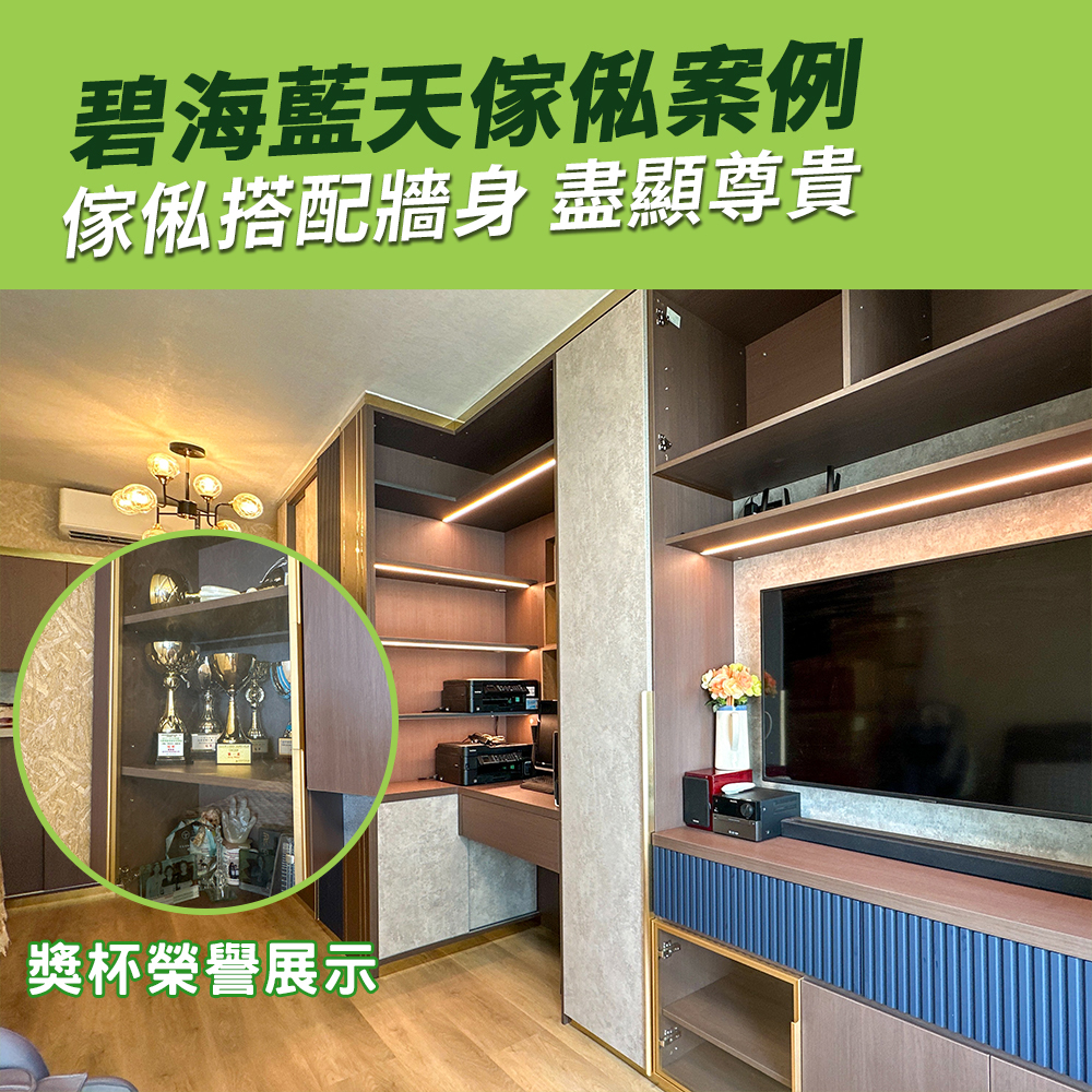 香港全屋傢俬訂造 傢俬實拍分享-【長沙灣碧海藍天】... - 好傢俬 Hohomehk.com