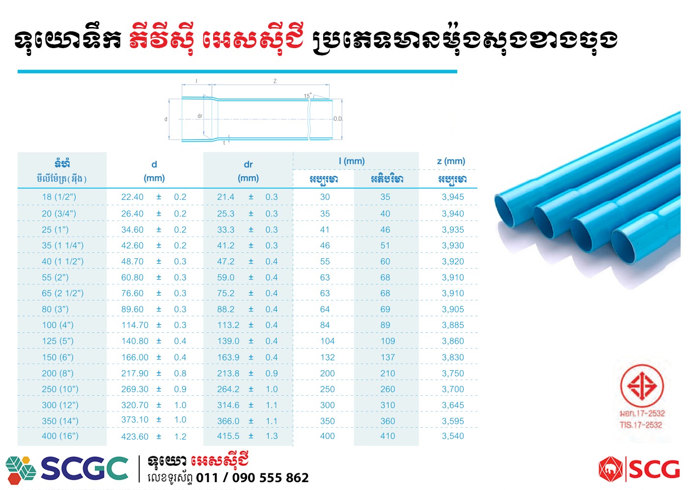 SCG - ទុយោទឹកភីវីស៊ីអេសស៊ីជី ប្រភេទមានម៉ុងសុងខាងចុង #PVCPIPE #SCGPIPE # ...