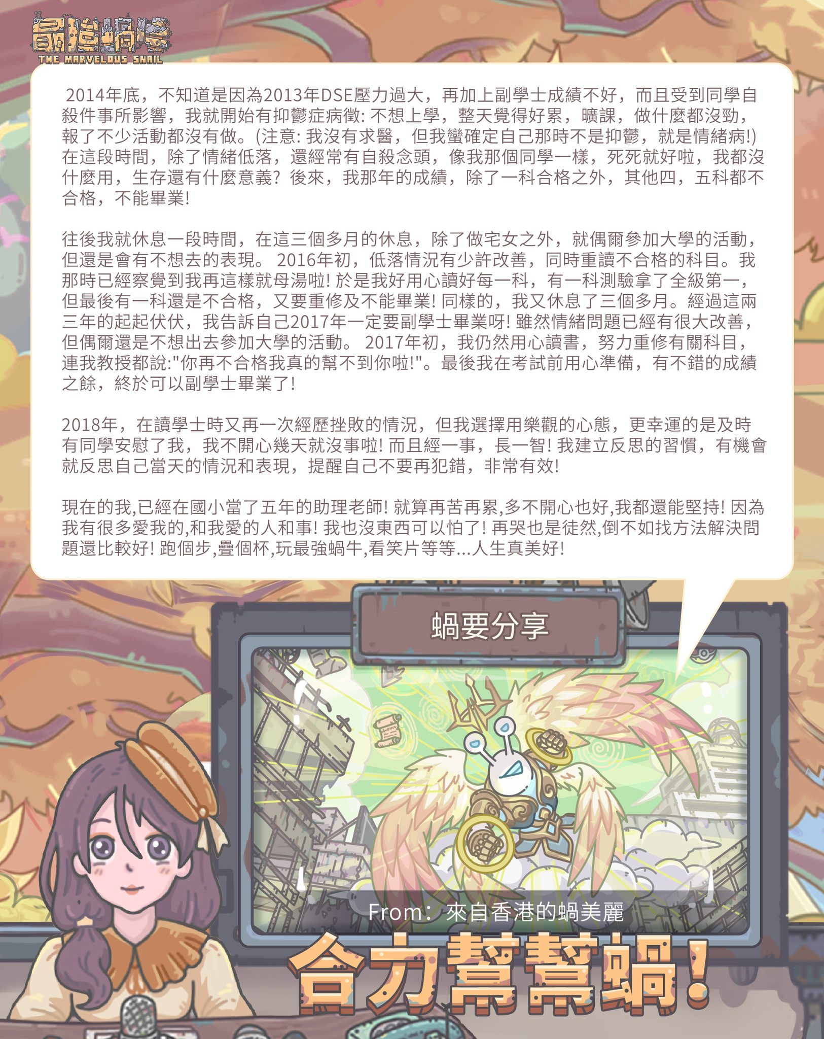 最強蝸牛 - 這次，禿頭收到了一篇來自香港蝸美麗的非常動人的分享。... | Facebook