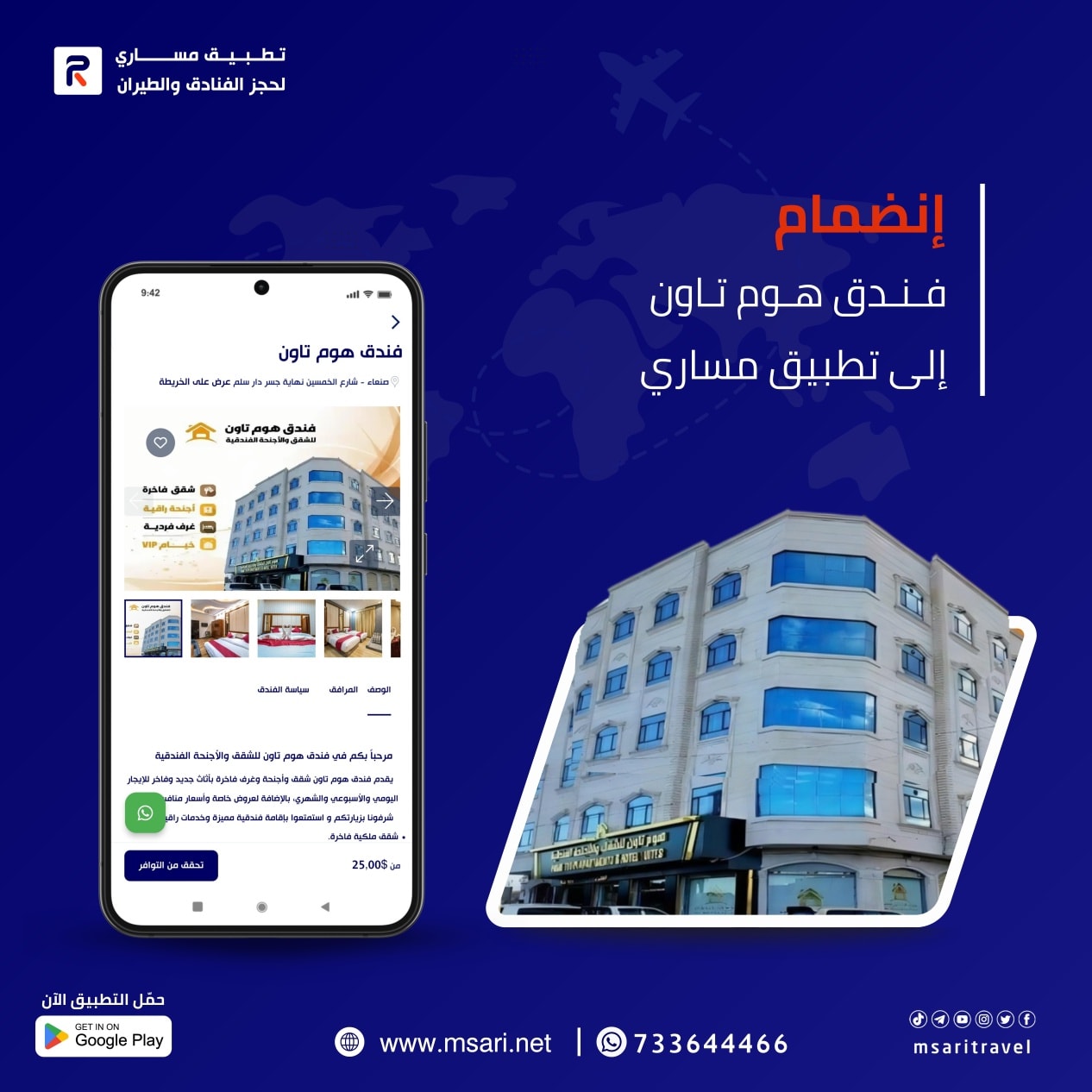 تطبيق مساري - حجز فنادق اليمن