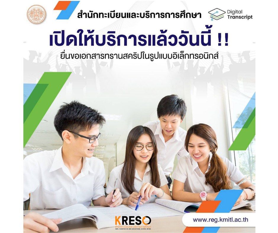 KMITL - ช่องทางการขอเอกสาร Digital Transcript สำหรับนักศึกษา และศิษย์ ...