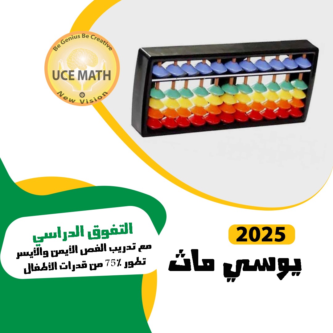 UCE MATH -يوسي ماث | Giza