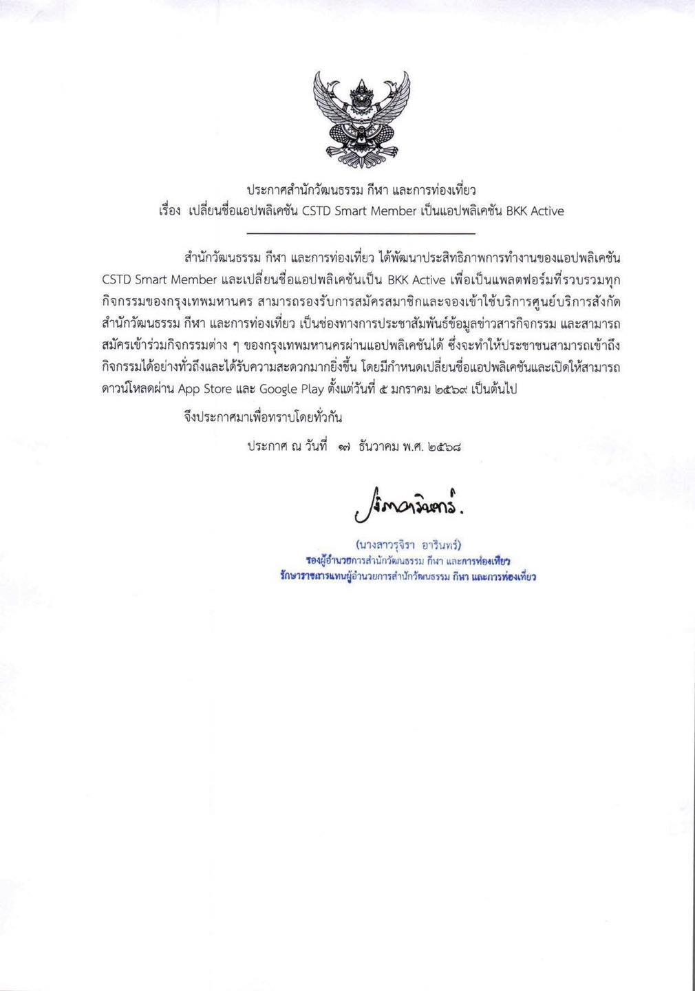 📢 ประชาสัมพันธ์เรื่องการพัฒนาระบบ และเปลี่ยนชื่อแอปพลิเคชัน CSTD Smart ...