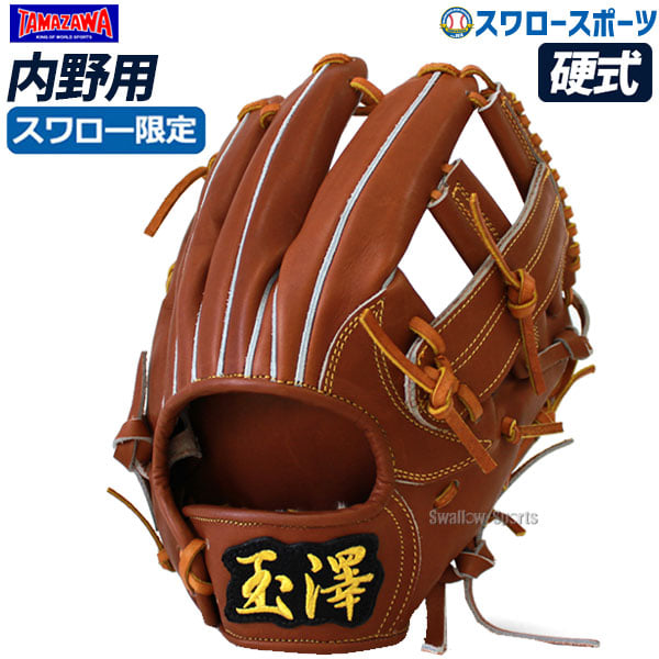 6折特價！】玉澤 日本職人手工 硬式和牛皮革 內野手套 十字檔 ○表革