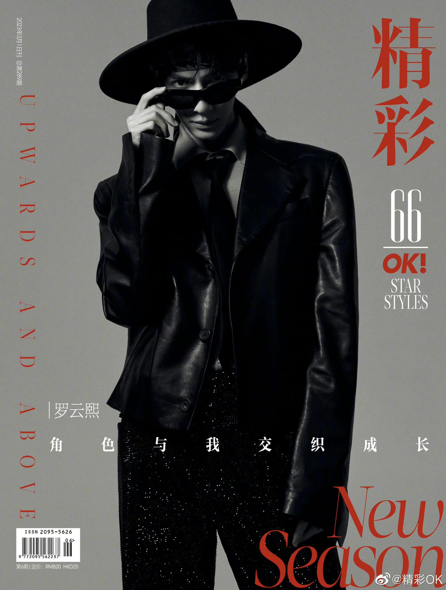 精彩OK 2023-02-23 #OK!封面##罗云熙绅士游戏封面大片#@罗云熙Leo