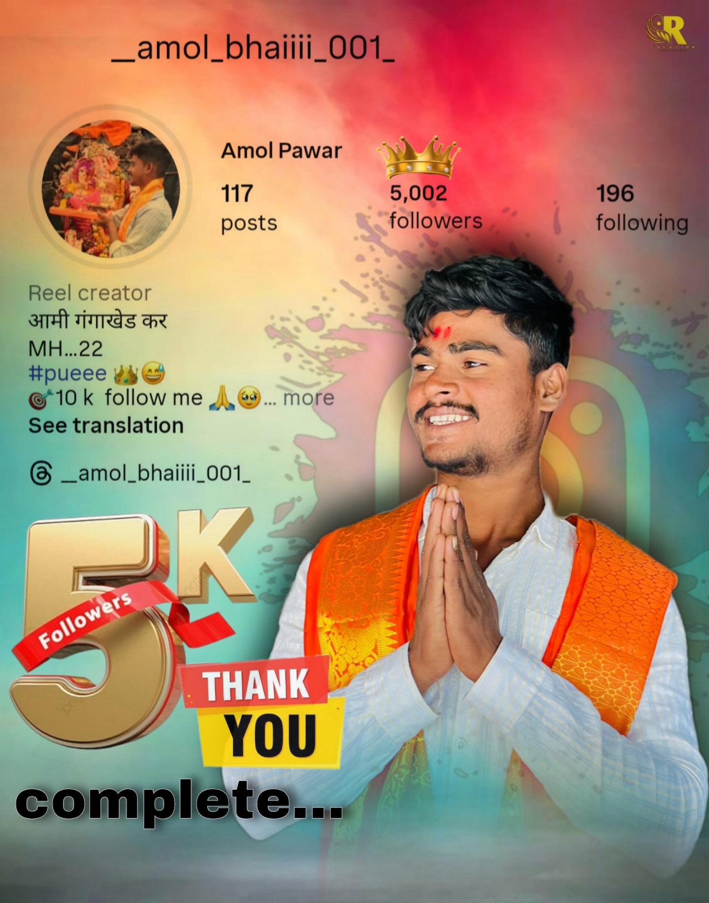 Amol Pawar