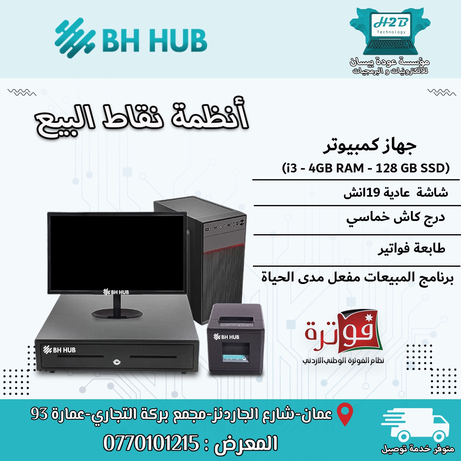 BH HUB | Amman