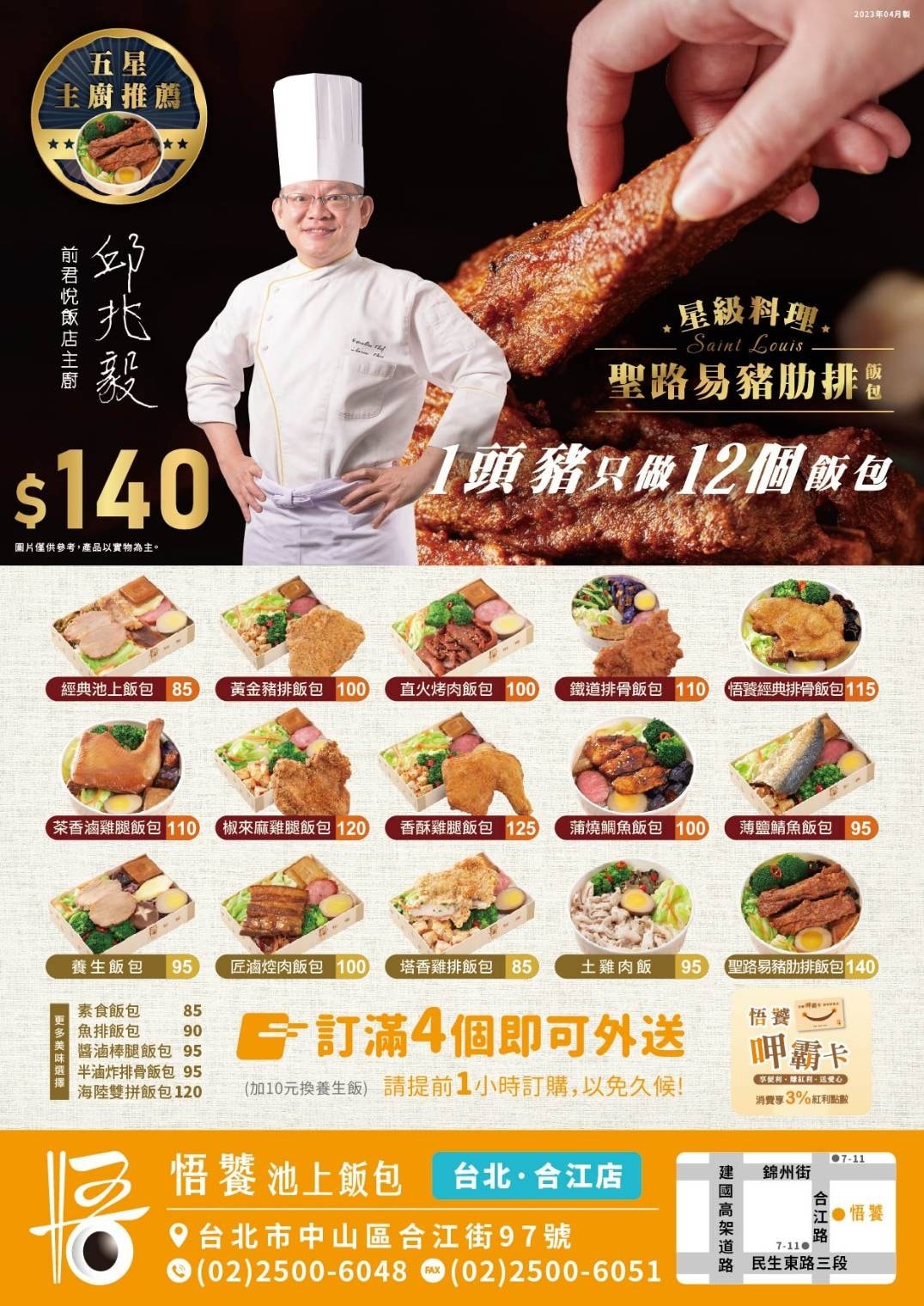 悟饕池上飯包-合江店 | Taipei