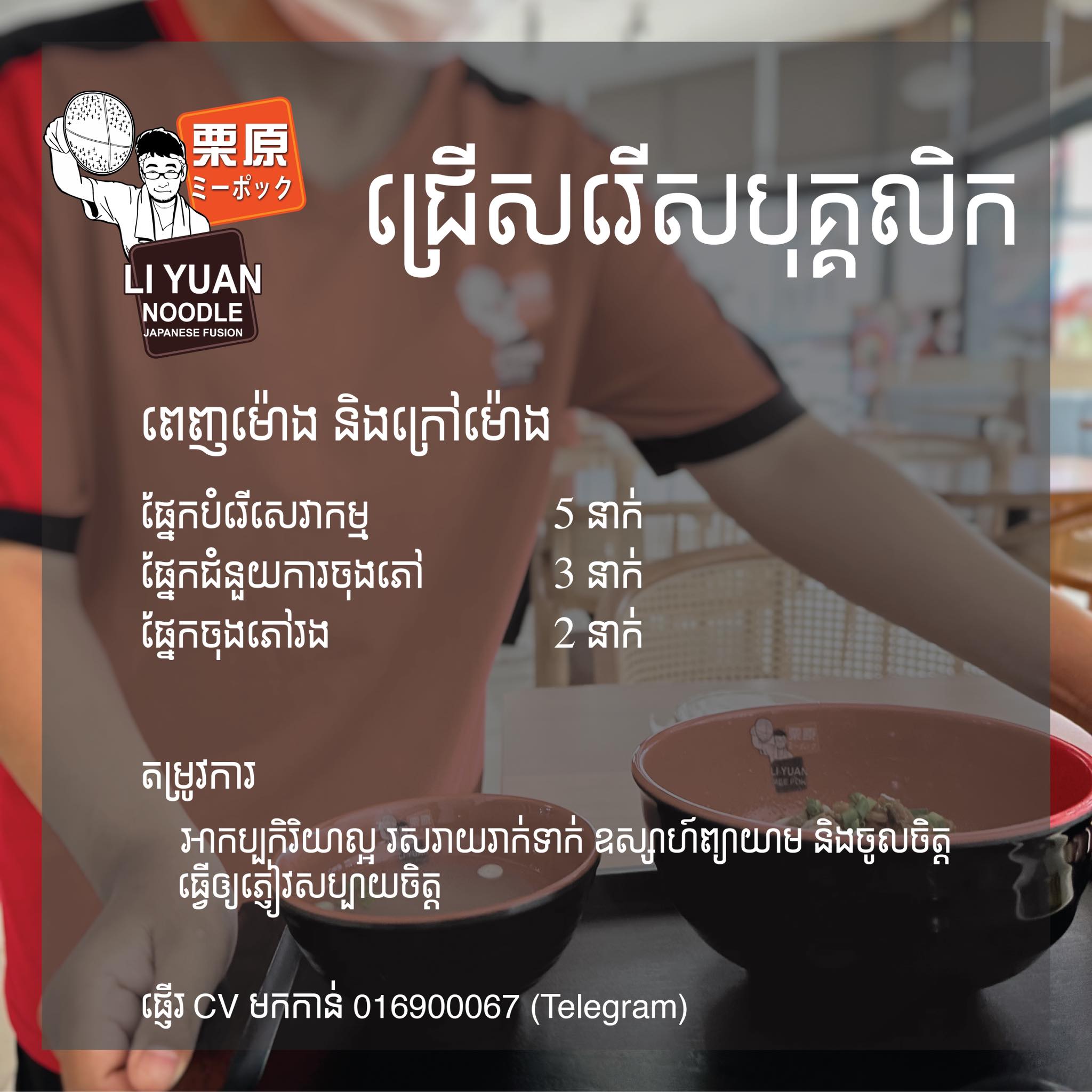 Li Yuan Noodle Cambodia | Phnom Penh
