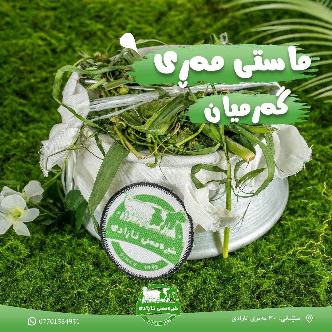 شیرەمەنی ئازادی - ‎شیرەمەنی ئازادی‎ added a new photo.