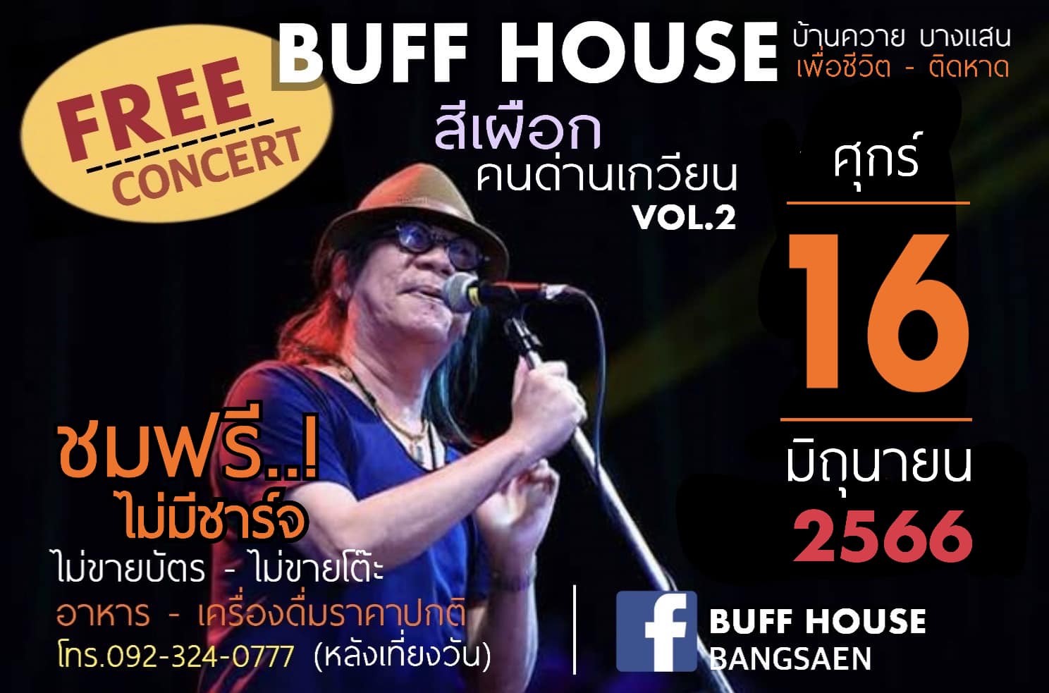 BUFF HOUSE - “…แต่งตัว ก่ บ่แม่นสำอาง ย่อนข้อย บ่มีสตางค์... | Facebook
