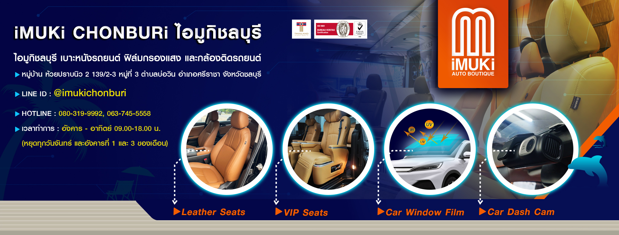 🎉🎉#ต้อนรับไอมูกิสาขาน้องใหม่🎊... - IMUKI Auto Boutique