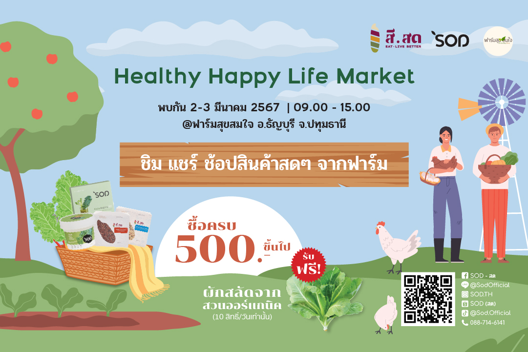 สีสด - SISOD - 🌥️มาจอยกันกับ SOD(สด), สีสด(SISOD) และ... | Facebook