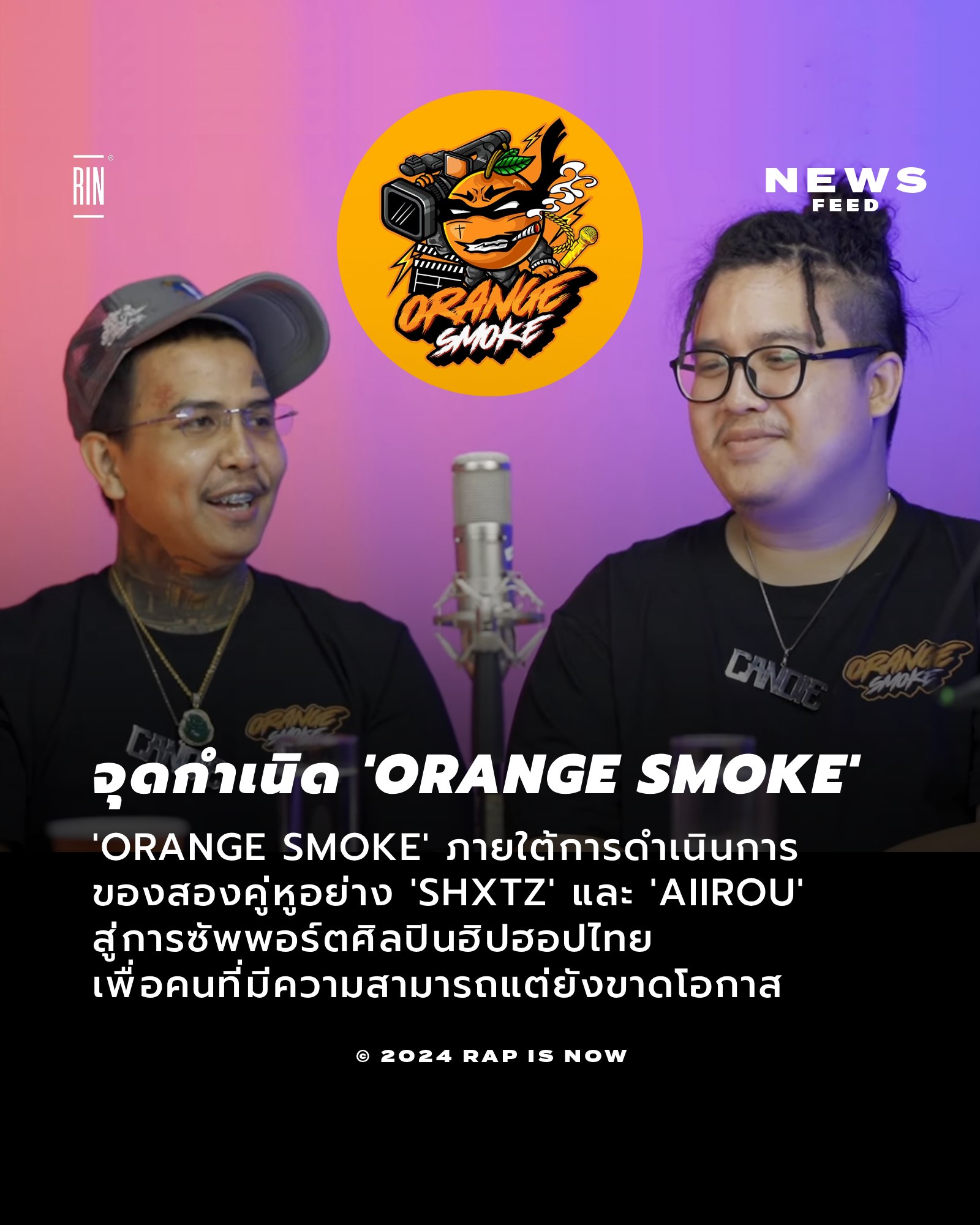 Rap is Now - รายการ 
