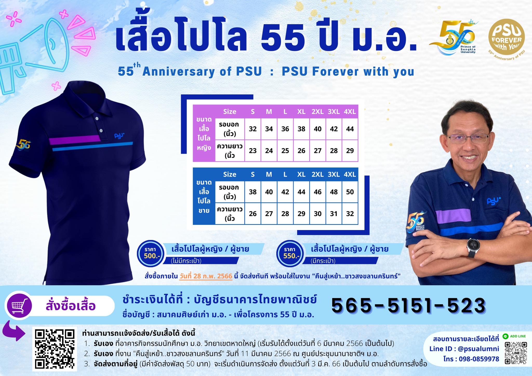 เสื้อโปโล... - สมาคมศิษย์เก่ามหาวิทยาลัยสงขลานครินทร์ - PSUA | Facebook