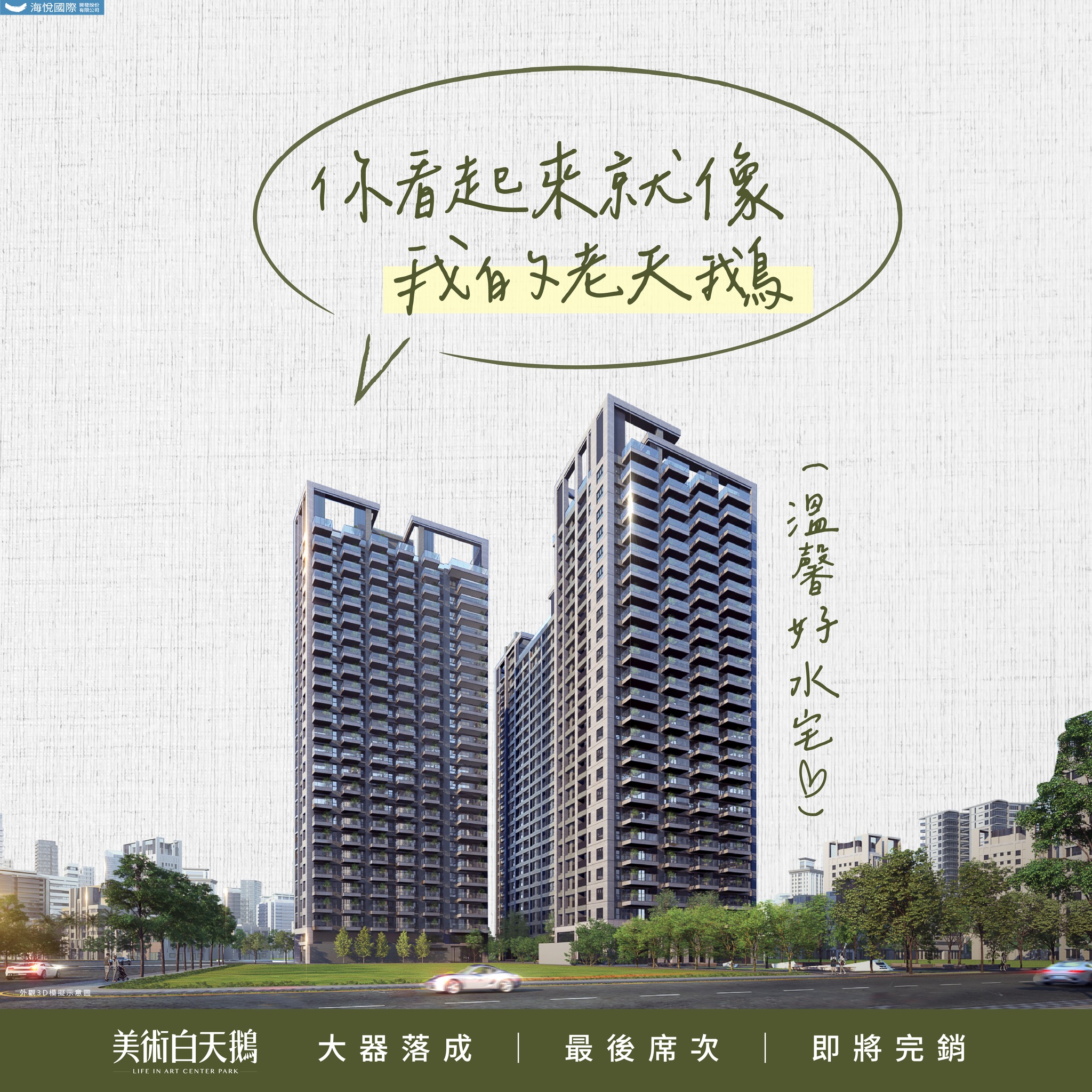 美術白天鵝-高雄好水宅 - 美術館特區的豪宅聚落 白天鵝打造🏆「高雄唯一 好水住宅」🏆 🔸第一次 特區內 規劃2-3房高坪效住宅 🔸第一棟 ...