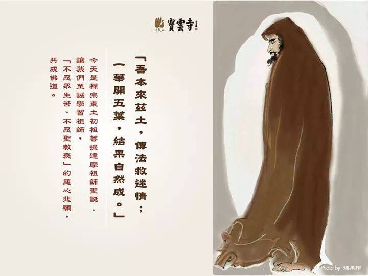 長庚領袖社cgleader 達摩祖師聖誕 禪宗二十八祖中國禪宗初祖 菩提達摩祖師二十八祖菩提達摩祖師受法於二十七祖般若多羅尊者 並遵其指示東來中國傳佛心印 最終衣缽弟子慧可大師成為中國禪宗二祖 菩提達摩祖師則被尊為中國禪宗初祖 達摩祖師付法時曾言 內傳