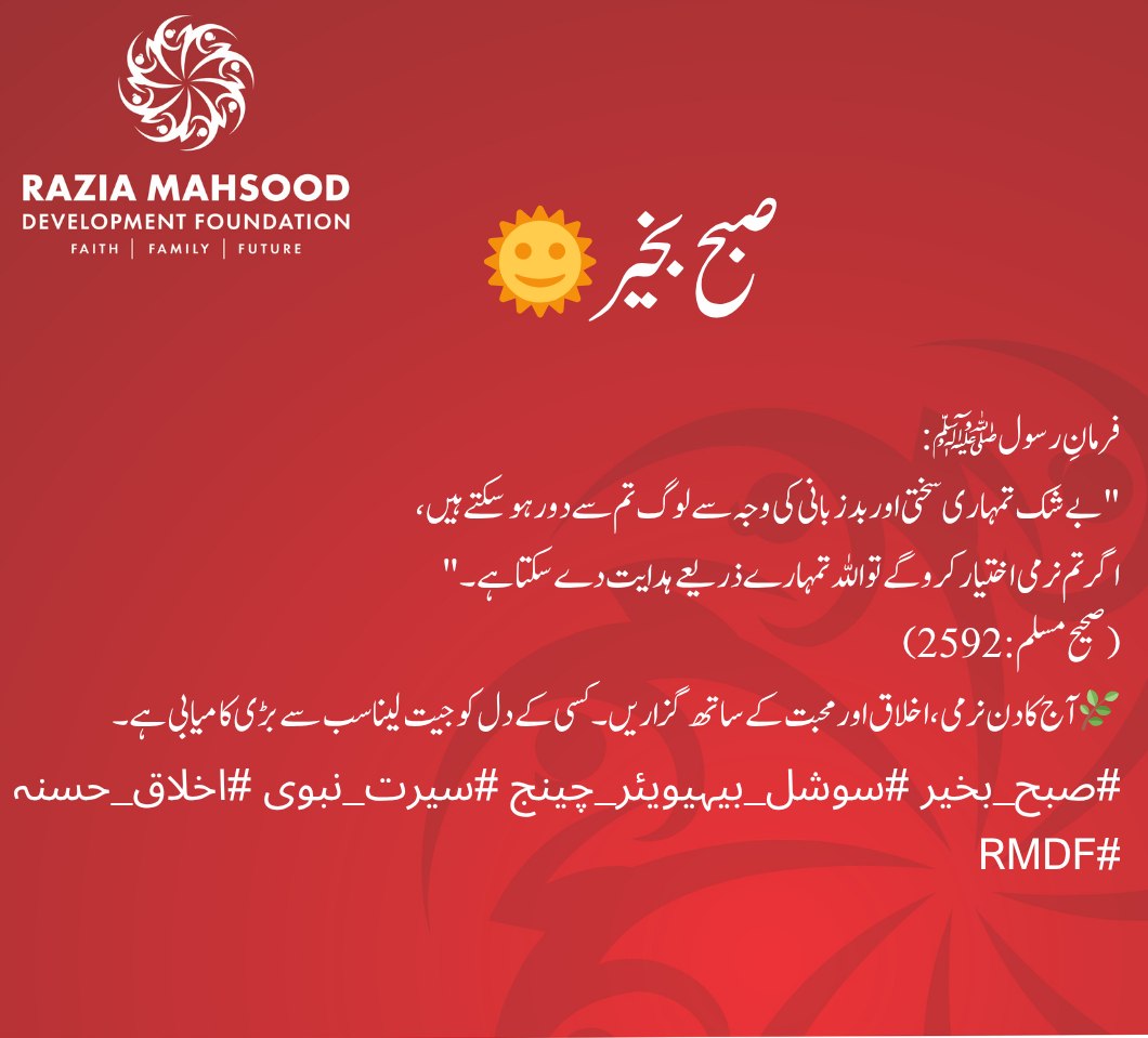 Razia Mahsood Development Foundation-RMDF | Dera Ismail Khan