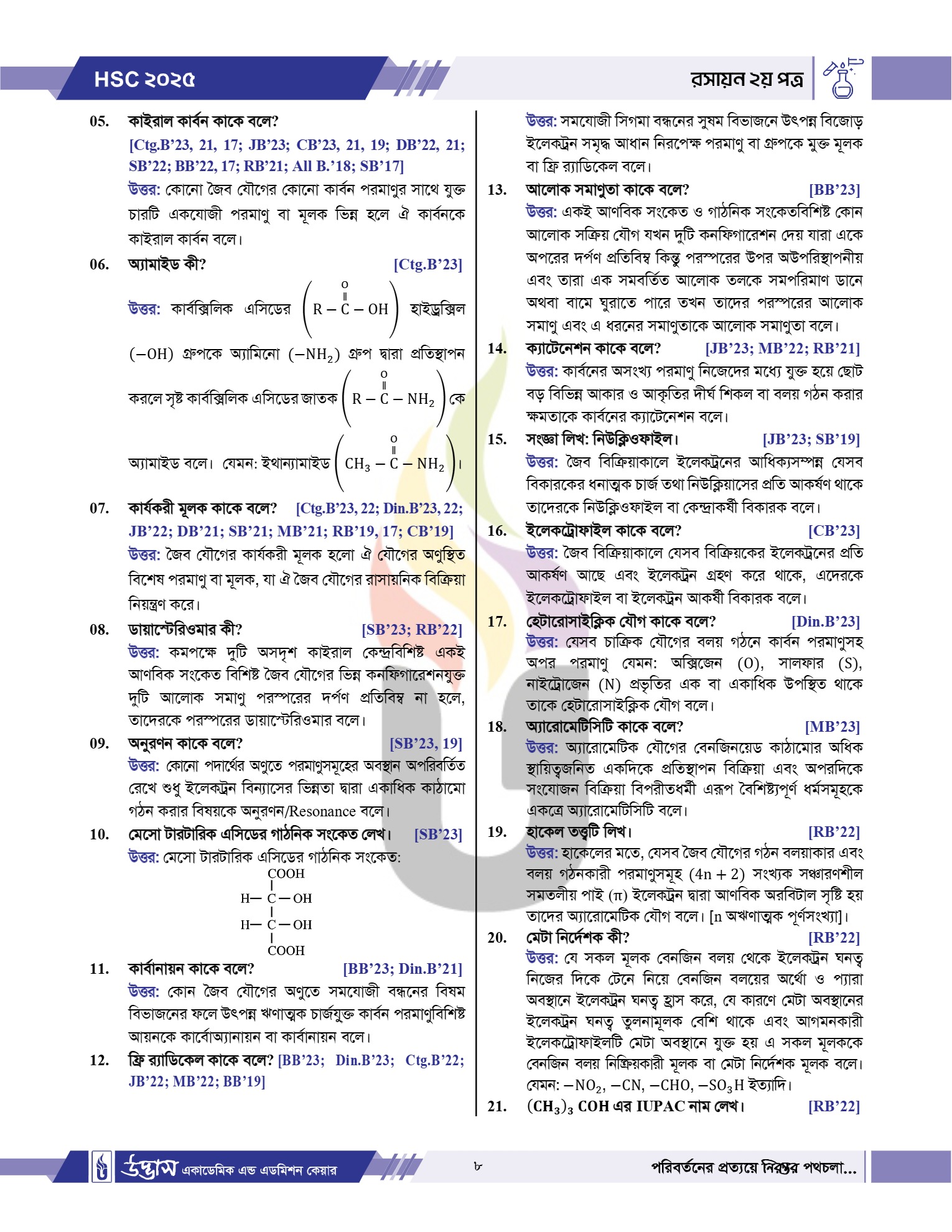 HSC All Subject... - HSC All Subject Hand Note & Suggestions