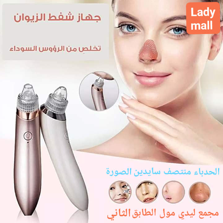 جهاز شفط وإزالة الزيوان يساعد على ليدي مول Lady Mall Facebook