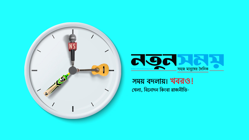 Daily Notun Shomoy