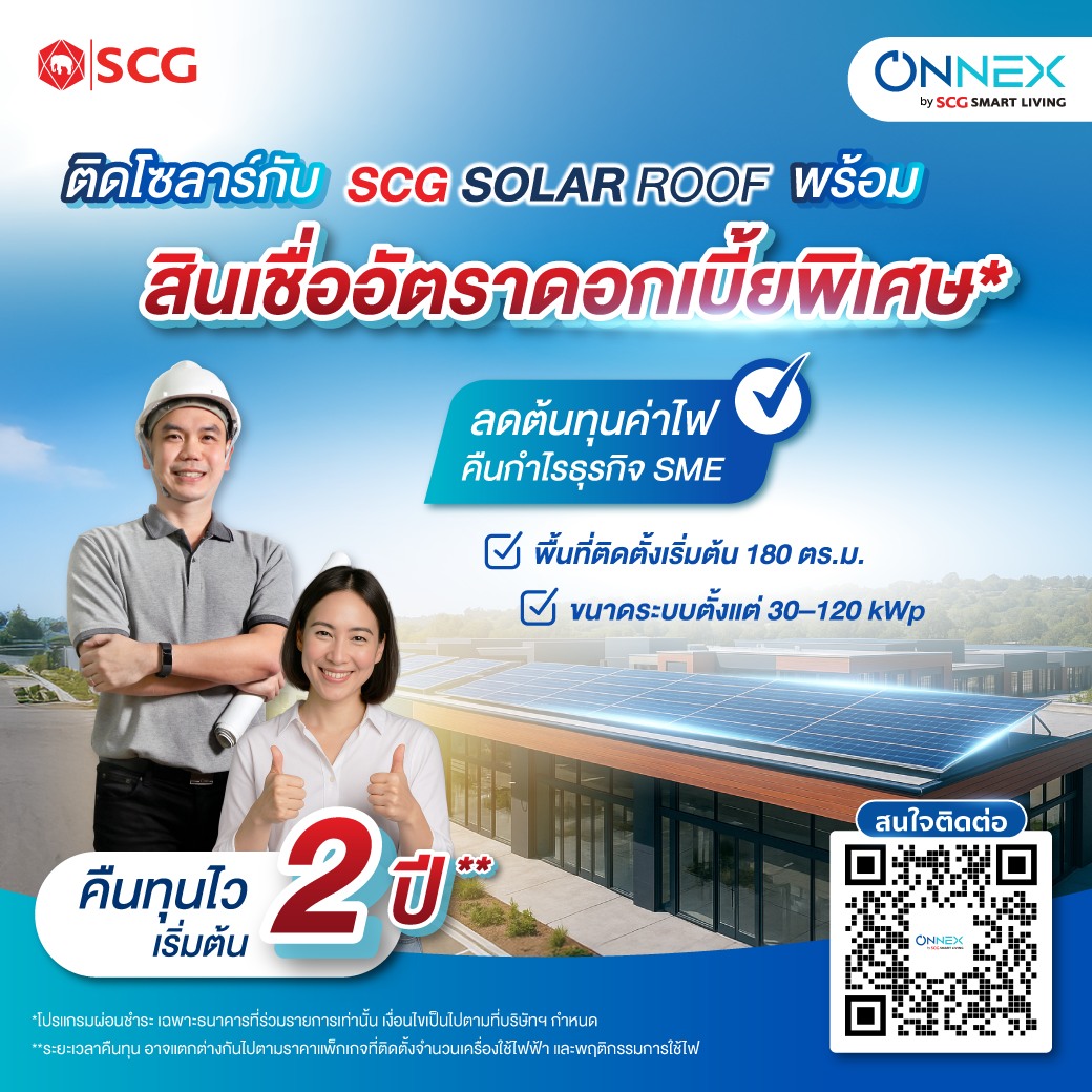 SCG - ติด SCG Solar Roof พร้อมสินเชื่ออัตราดอกเบี้ยพิเศษ* ลดต้นทุนค่าไฟ ...