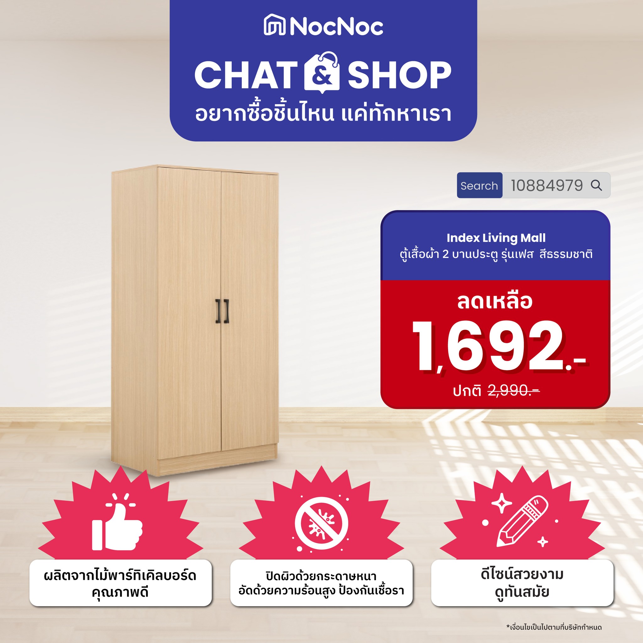 NocNoc - ตู้เสื้อผ้า Index Living Mall แค่ทักมา เราช้อปให้ 👉🏻 m.me ...