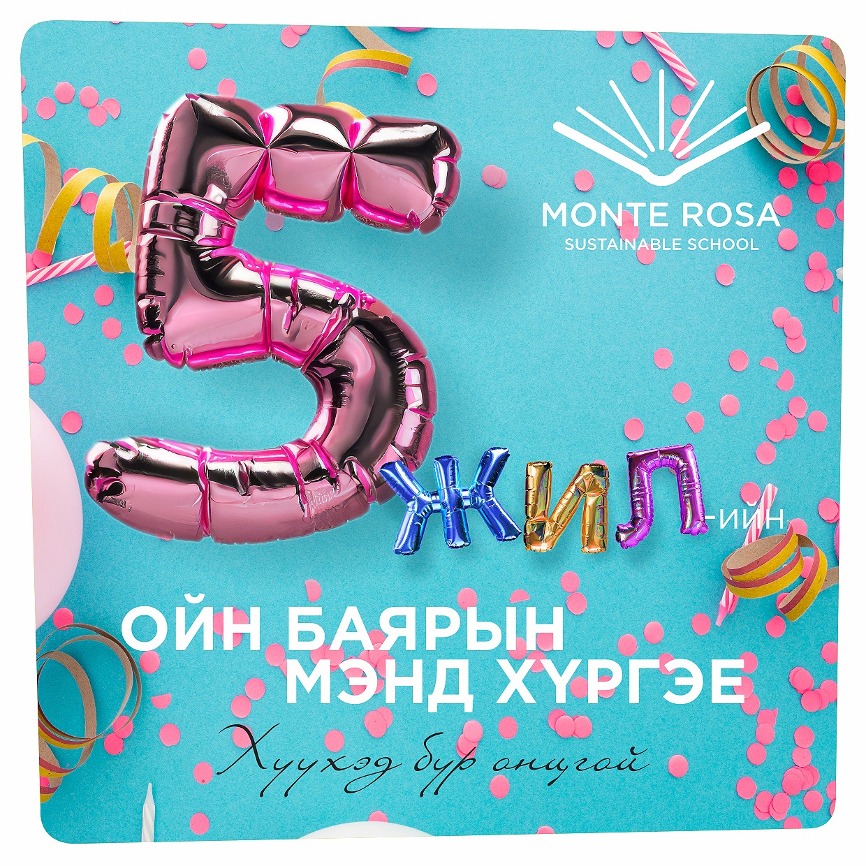 Monte - МОНТЭ РОЗА СУРГУУЛИЙН 5 ЖИЛИЙН ОЙН БАЯРЫН МЭНД ХҮРГЭЕ! 🥰 Монтэ ...