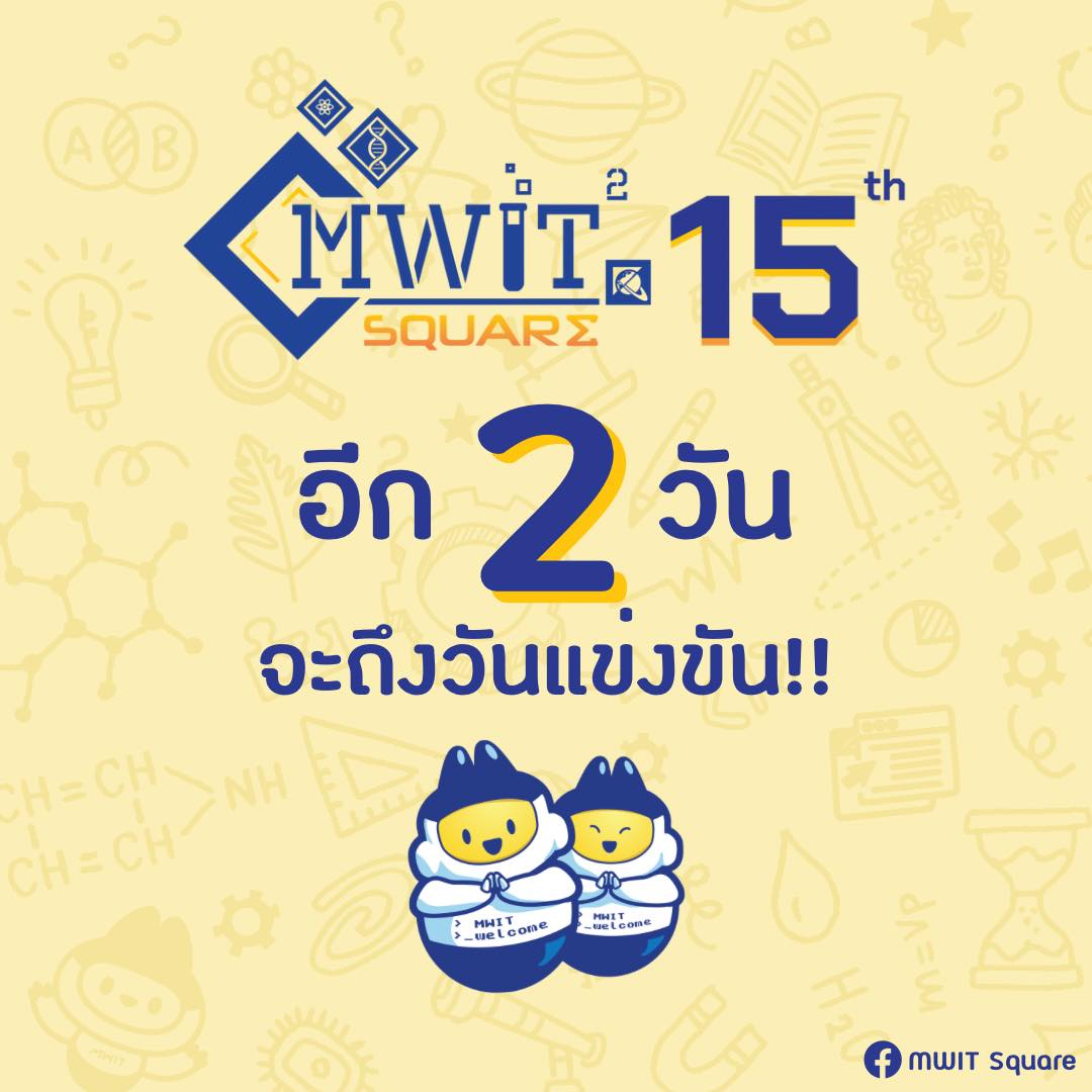 MWIT Square - ⏳เหลือเวลาอีก 2 วัน ก่อนวันสอบแข่งขัน MWIT...