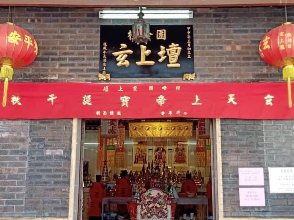 皇梵寺 玉皇太子殿下祖庭 - 🔥師恩 🐲【 桂峰園玄上壇 玄天上帝寶誕千秋 】🐲...